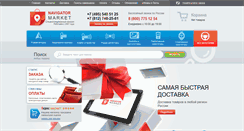 Desktop Screenshot of navigator-market.ru